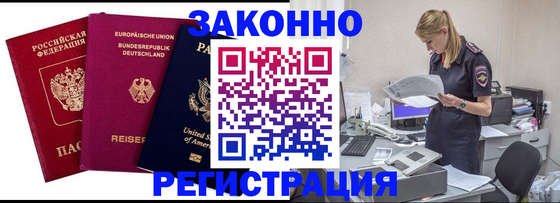 временная регистрация недорого в Геленджике