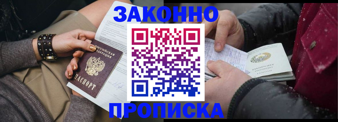 прописка регистрация в Геленджике