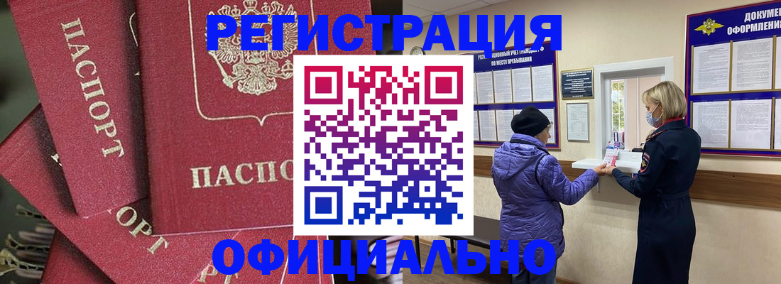 купить прописку в Геленджике