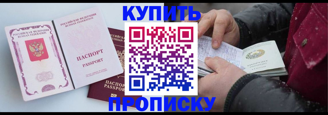 прописка в Геленджике