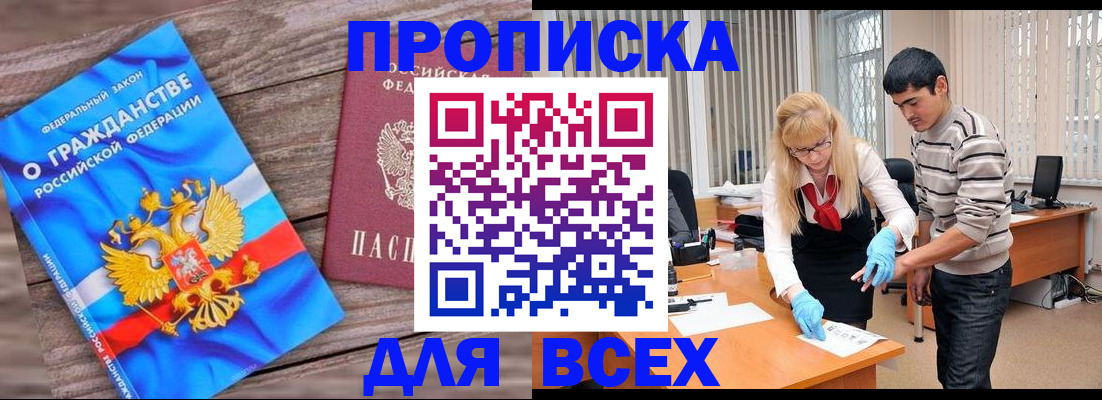 прописка паспорт в Геленджике